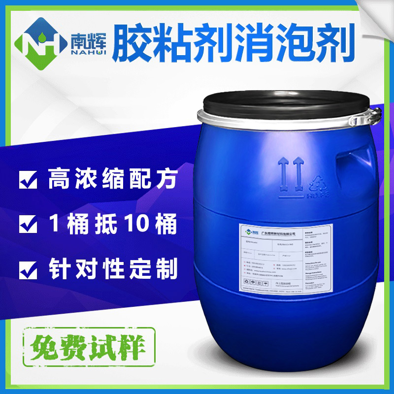 （圖：南輝粘合劑消泡劑使用）