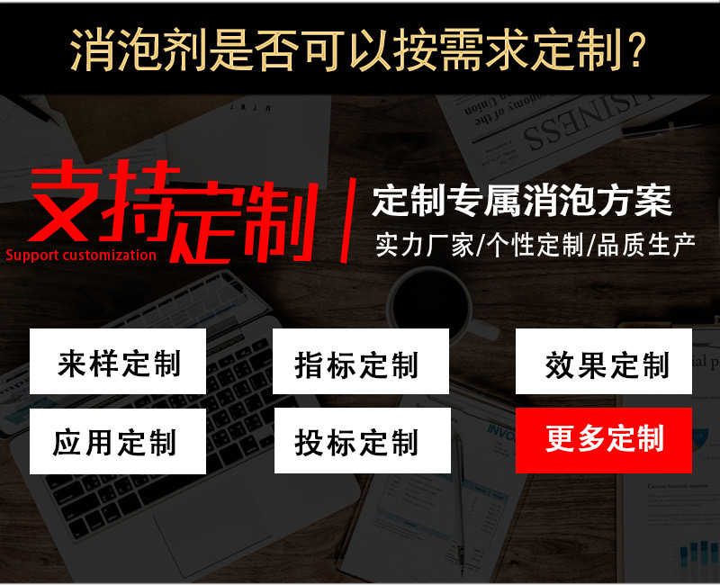 （圖：南輝消泡劑廠家定制）