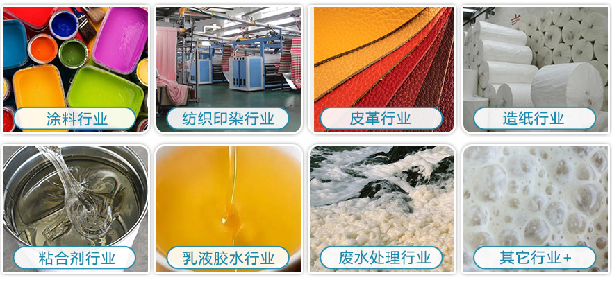 （圖：親水性消泡劑產(chǎn)品應(yīng)用）