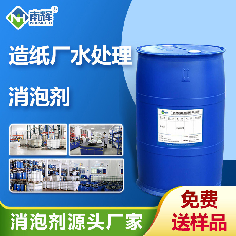 （造紙廠水處理消泡劑產(chǎn)品圖展示）