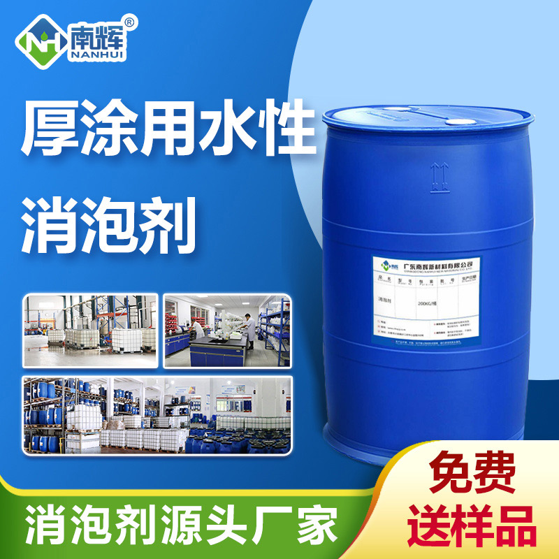 （厚涂用水性消泡劑產品圖展示）