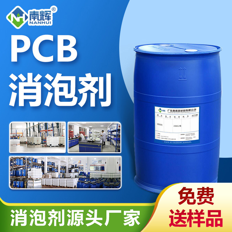 pcb消泡劑