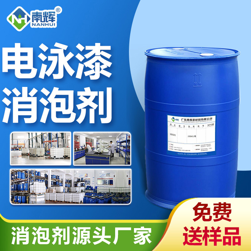 電泳漆消泡劑