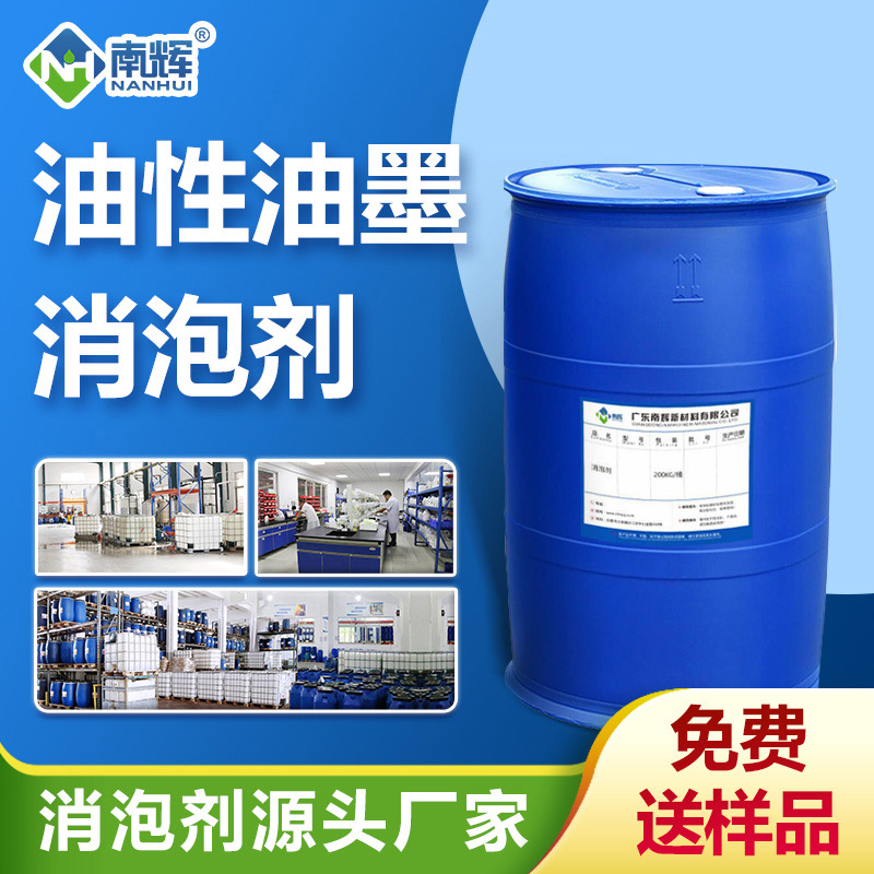 油性油墨消泡劑
