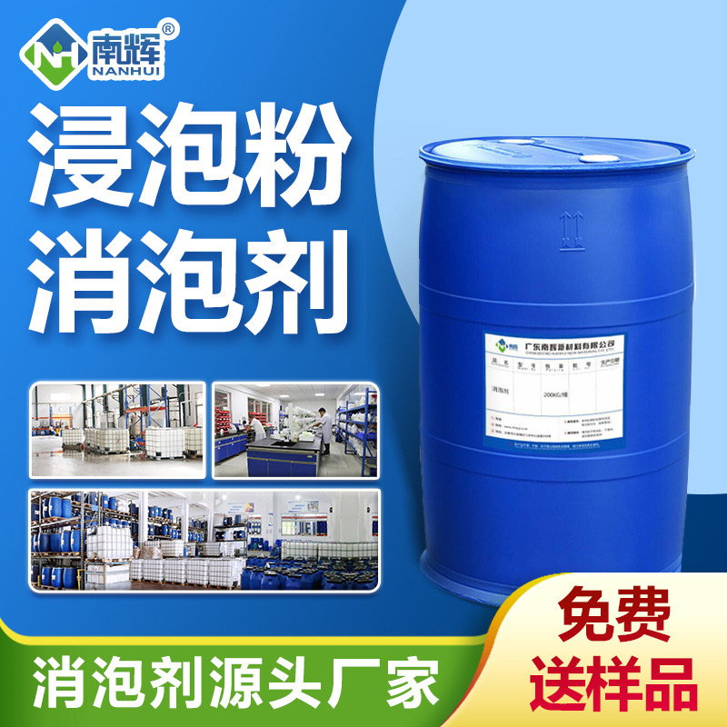 浸泡粉消泡劑