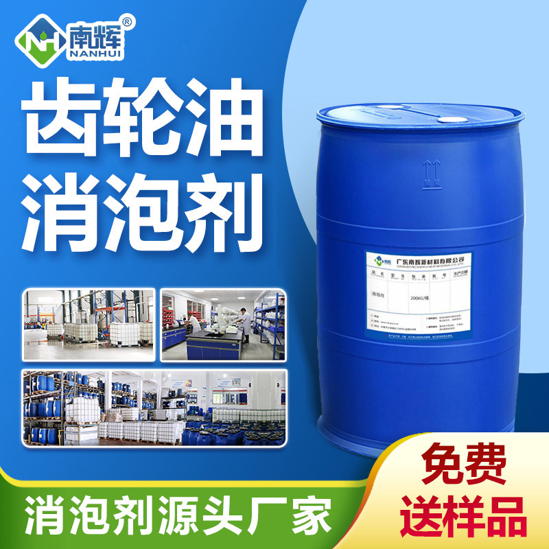 齒輪油消泡劑
