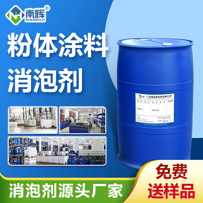 （粉體涂料消泡劑產(chǎn)品圖展示） 